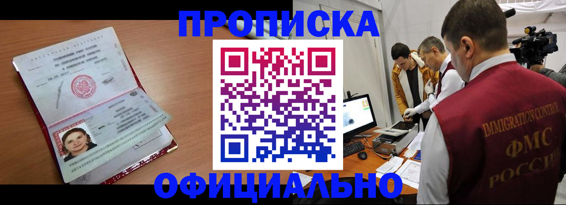 прописка для школы в Светлогорске