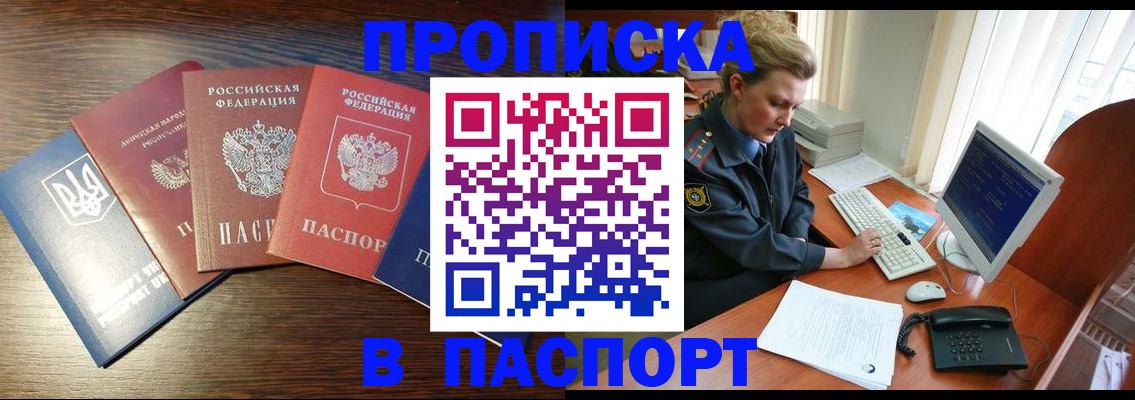 временная регистрация поиск в Светлогорске