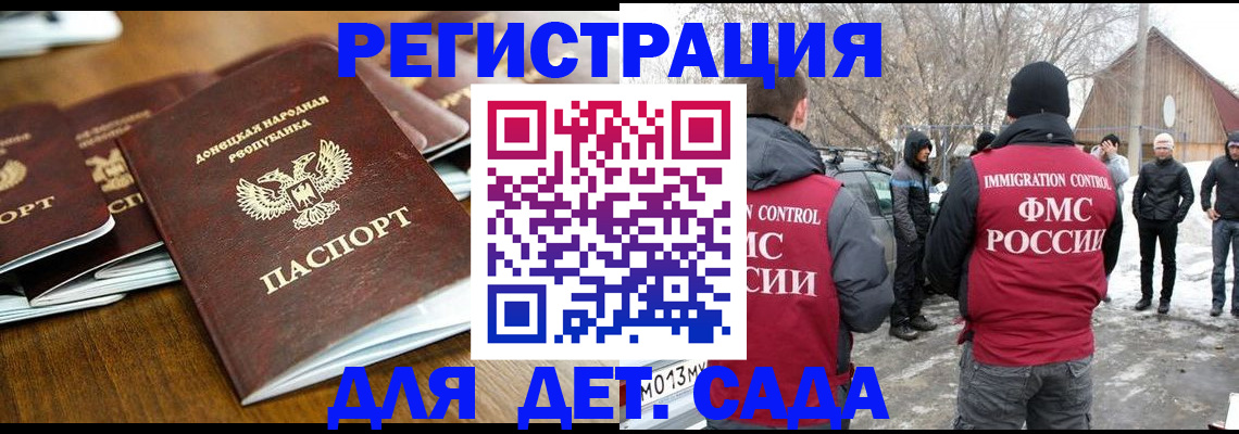 прописка ребенка в Светлогорске