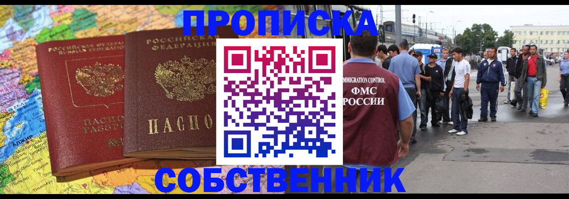 временная регистрация законно в Светлогорске