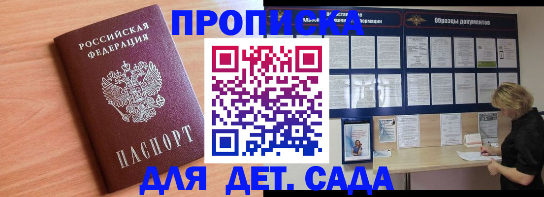 прописка от собственника в Светлогорске